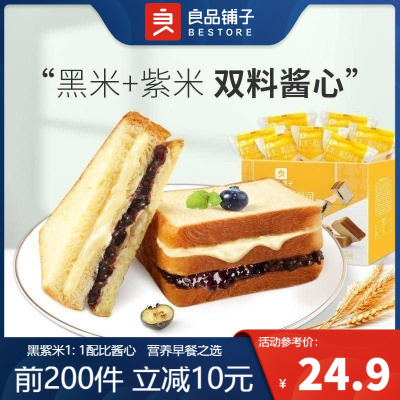 良品铺子零食面包吐司早餐糕点吐司面包夹心吐司面包片紫米黑米面包吐司三明治555克沙拉酱心紫米黑米酱心白领妈妈补充能量