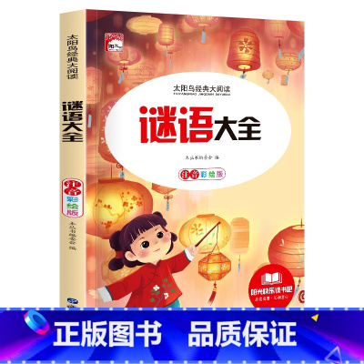 谜语大全 注音彩绘版 [正版]上学记一二年级注音版全套三四年级 脑筋急转弯趣味猜谜语的书全集儿童漫画成语故事书姜小牙 小