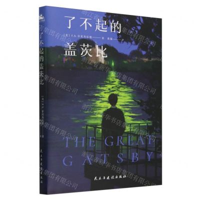 [N]了不起的盖茨比-9787550049772