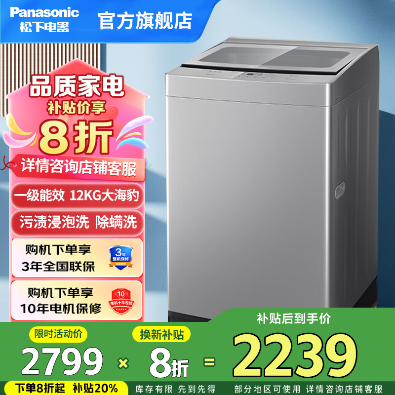 松下波轮洗衣机全自动 12公斤大海豹大容量家用 抗菌除螨 羊毛洗 浸泡洗超快洗 桶洁净防污染 XQB120-K2M1