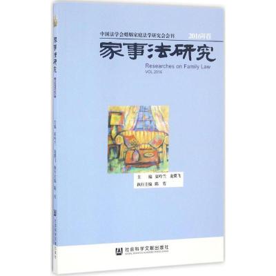 家事法研究2016年卷