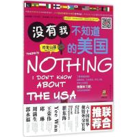 正版新书]没有我不知道的美国(旧金山篇)江涛9787518313327