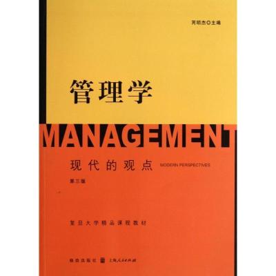 正版新书]管理学 :现代的观点 (第3版)芮明杰9787543222656