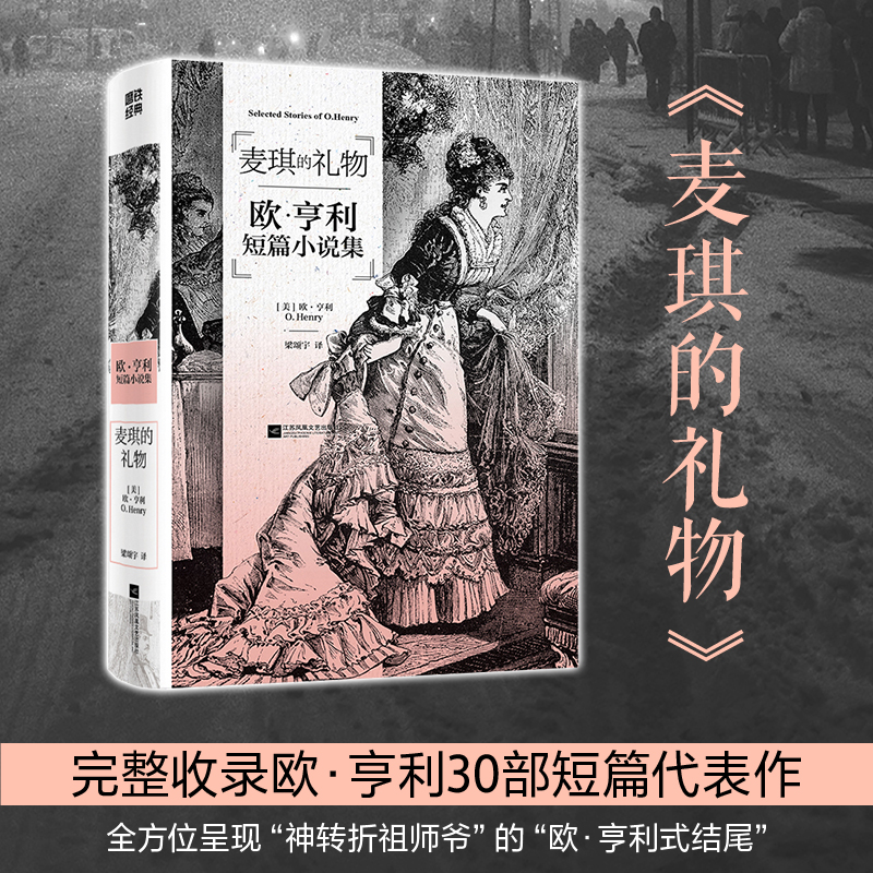 正版新书]麦琪的礼物:欧·亨利短篇小说集(美)欧·亨利97875594