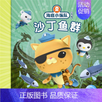 鳗鱼的考验 [正版]任选 海底小纵队图书全套80册彩图注音拼音版一二三四五六七八辑 3-4-6-9岁儿童图书探险记故事书