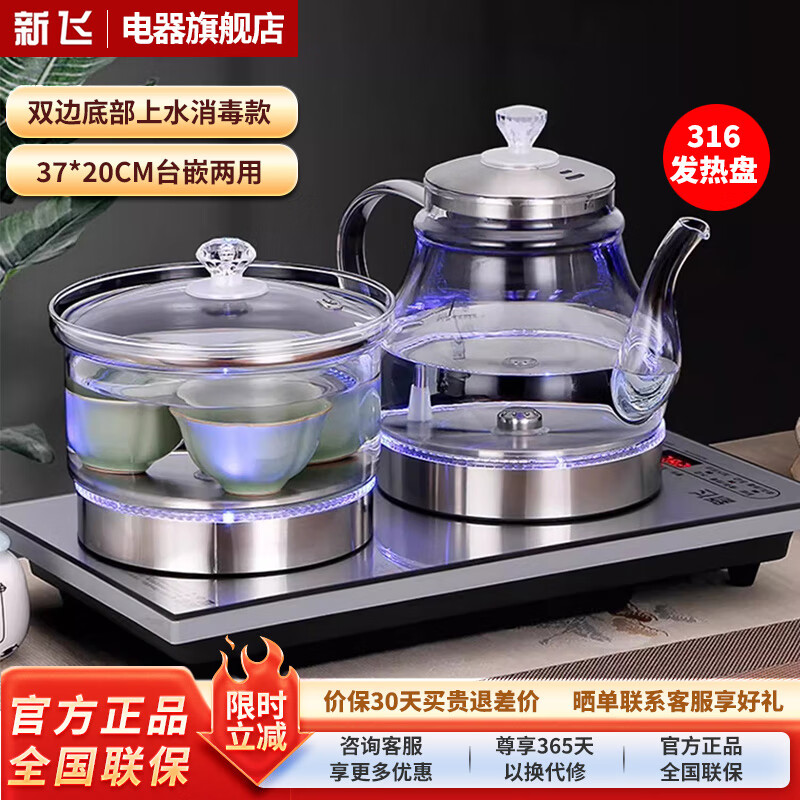 新飞全自动上水壶电热水壶烧水器电茶壶烧水壶泡茶专用功夫茶台嵌入式茶桌烧水壶一体 1L 消毒款[双边上水 316发热盘]