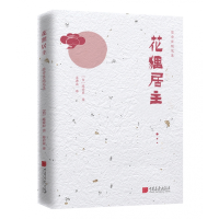 音像陈舜臣随笔集:花狸居主(日) 陈舜臣著; 苏君业 译