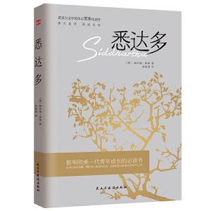 正版新书]悉达多(德)赫尔曼·黑塞 著 赵丽慧 译9787513932134