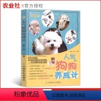 [正版]人气狗狗养成计初舍,王杰我的宠物书 主编流行宠物饲养教程书籍狗狗的美容护理造型及驯化技巧书籍宠物饲养科普书