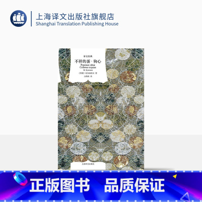 [正版]不祥的蛋·狗心 [苏联]布尔加科夫 著 白桦熊 译 译文经典 魔幻现实主义 俄罗斯文学 苏联文学 布尔加科夫