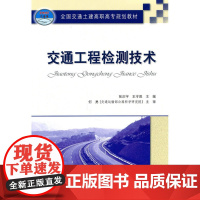 交通工程检测技术