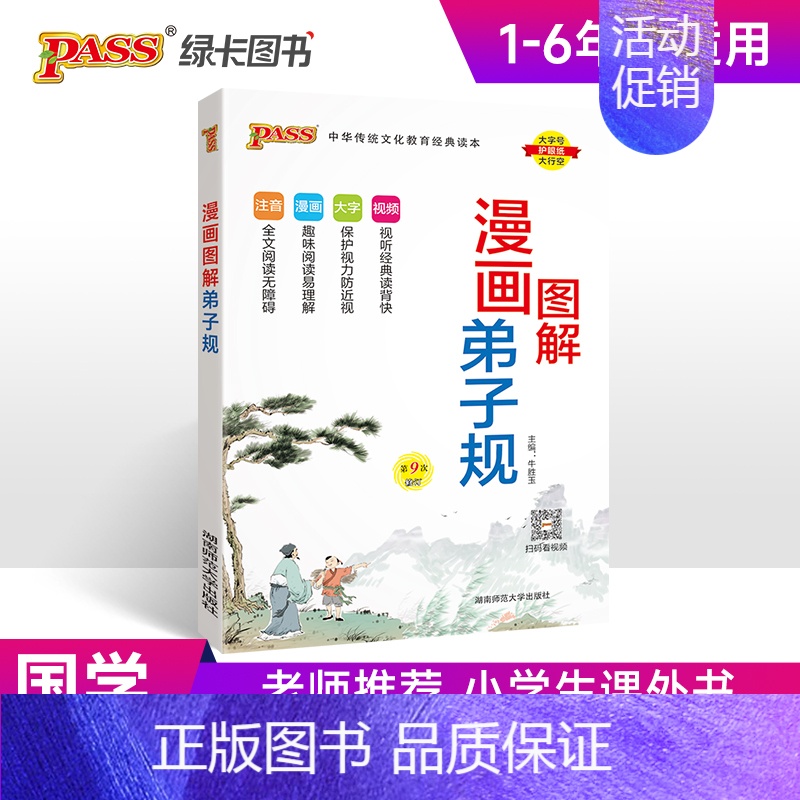 漫画图解-弟子规 小学通用 [正版]2025版国学经典启蒙全套完整版三字经千字文弟子规论语成语故事小学生必背古诗词75首