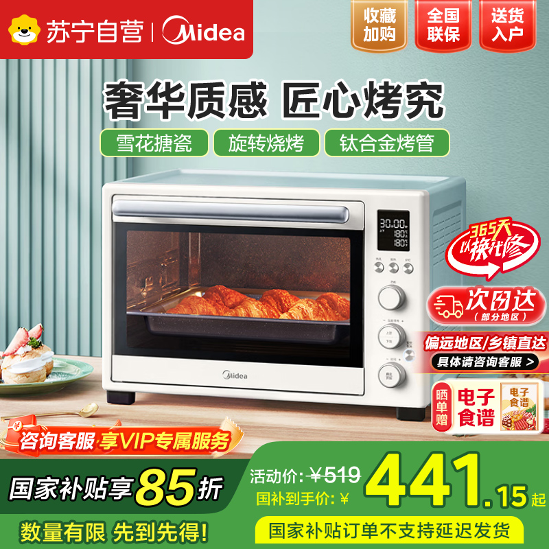 美的(Midea)多功能电烤箱上下独立控 搪瓷内胆 精准控温 YU见烤箱PT4012W [驭温大师]浅杏色