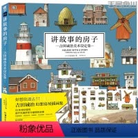 [正版]房子贴纸×2+速写板+明信片讲故事的房子:吉田诚治美术设定集 33所奇妙建筑及其充满憧憬的故事日本插画师作品集