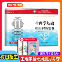 生理学+解剖学(电子版答案)+药理学3本 [正版]科目任选2024新版中等职业解剖学基础生理学药理学医学类护理病理上下册
