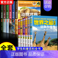 [全12册]儿童百科全书+世界之最大全集 [正版]写给儿童的百科全书全套6册 中国学生百科全书恐龙书籍动物世界大百科注音