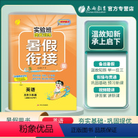 英语 小学五年级 [正版]2023秋实验班提优训练暑假衔接五升六年级英语人教版假期训练5升6同步练习册暑假作业五年级下册
