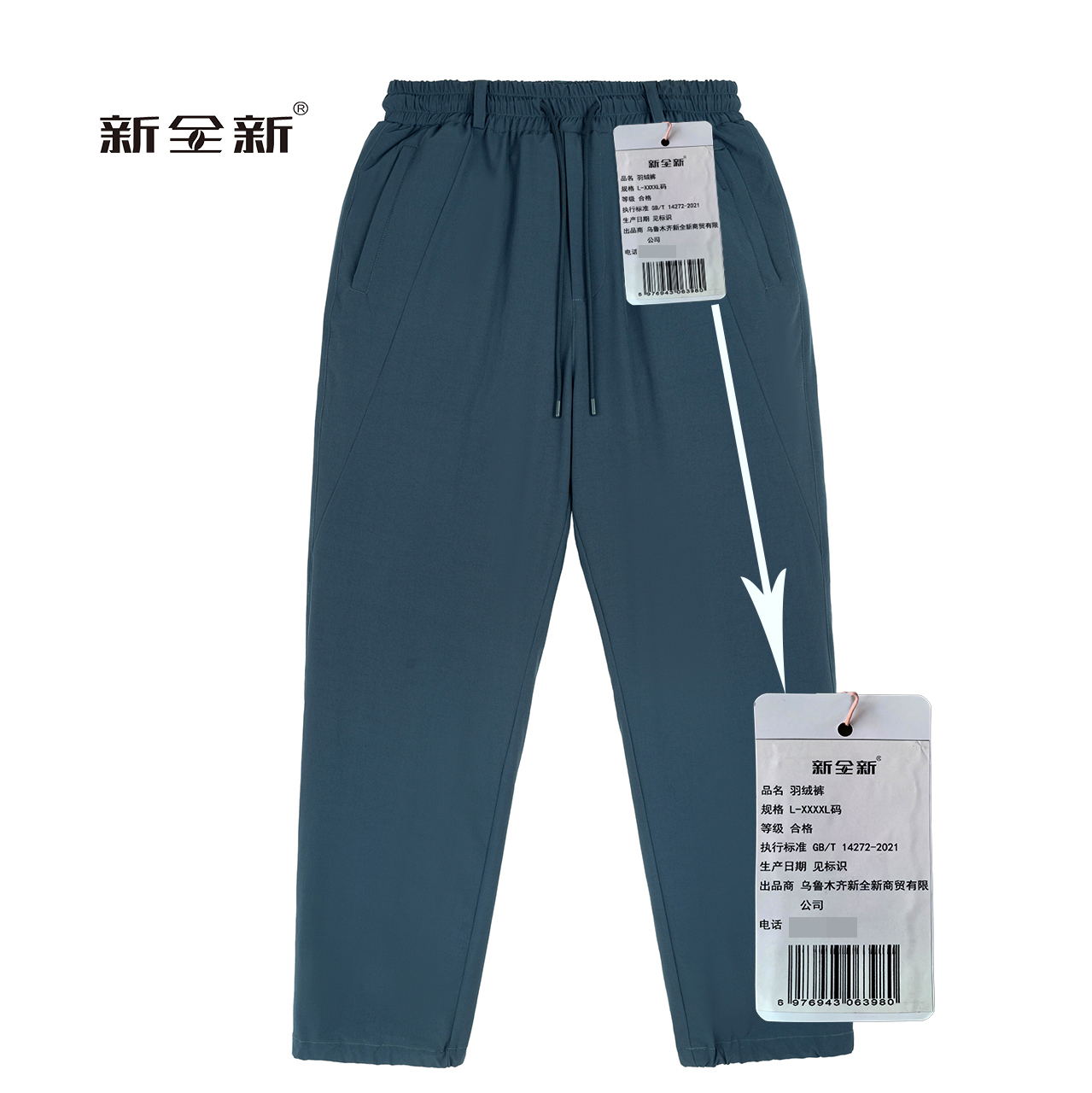 新全新羽绒裤L-XXXXL码/条