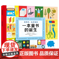 麦田精选图画书 一本童书的诞生