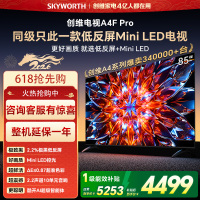 创维电视85A4F Pro 85英寸电视机mini led 2+64G 85吋国家补贴一级能效 4k液晶平板游戏