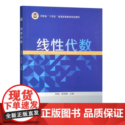 线性代数 31137-4 陈振,侯贤敏 2023-09-20
