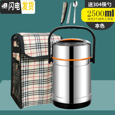 三维工匠保温饭盒 1人便携上班族超长12小时保温桶小型学生多层带饭不锈钢 经典款不锈钢色2.5+保温袋(赠304餐具)