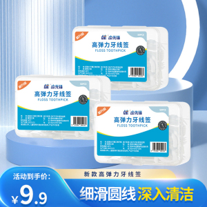 [3盒150支]健牌高弹力牙线签家庭装牙签一次性牙线棒