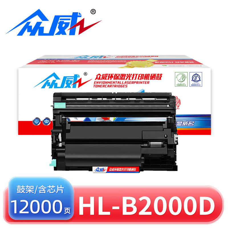 众威硒鼓架HL-B2000D黑 支