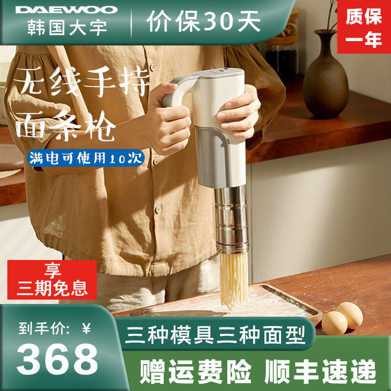 大宇(daewoo)手持面条枪家用无线全自动压面机 白