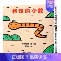 好饿的小蛇 [正版]活了100万次的猫精装版硬壳一百万次幼儿早教启蒙认知中文绘本36-8-12周岁儿童情绪安抚读物童图画