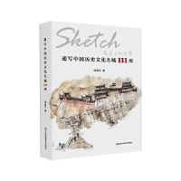 音像速写中国历史文化名城111座(精)邹建平
