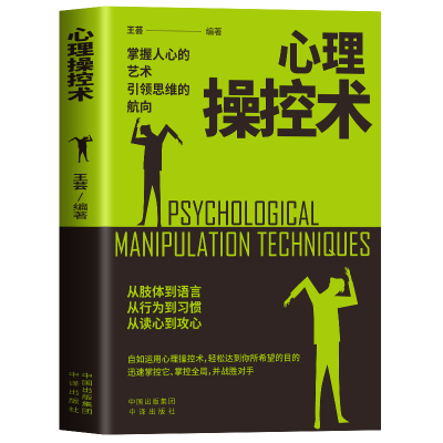 正版新书]心理操控术王芸9787500161677