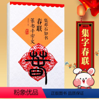 [正版]升级版集邓石如篆书千字文集字春联原碑帖古帖集字对联毛笔篆书书法练字帖上联下联横批单字放大版黑字手写对联春联江西