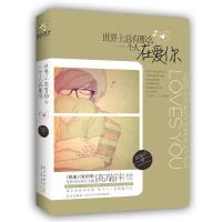 正版新书]世界上总有那么一个人在爱你高瑞沣9787513307116