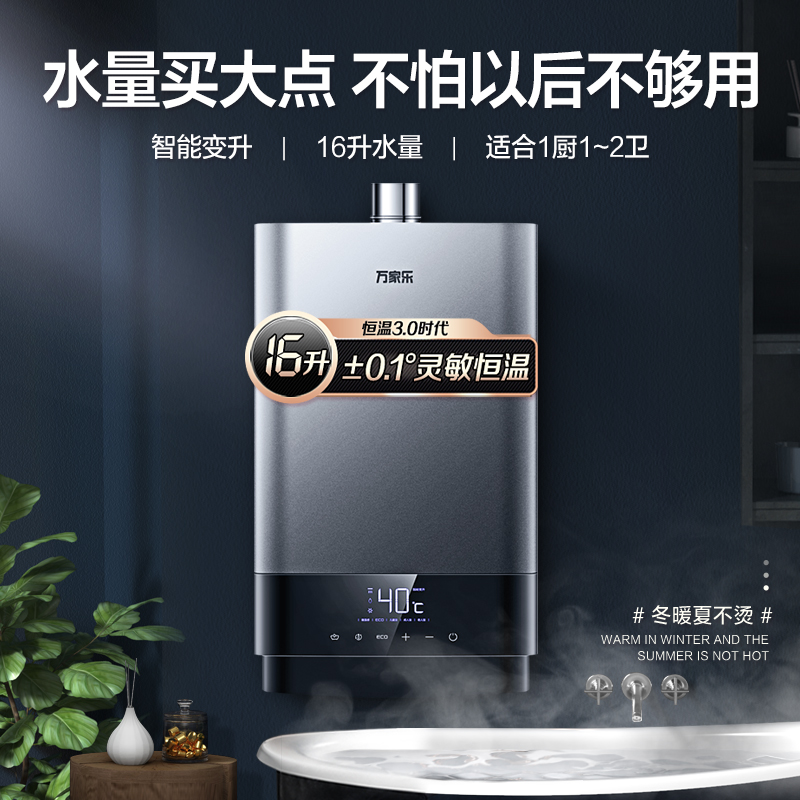 万家乐燃气热水器16T6家用双伺服恒温节能天然气防冻静音热水器 16L 双伺服增容静音节能天然气