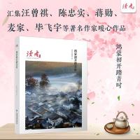 正版新书]鸿蒙初开踏青时读者丛书编辑组9787226056660