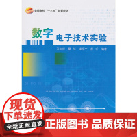 数字电子技术实验