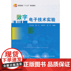 数字电子技术实验