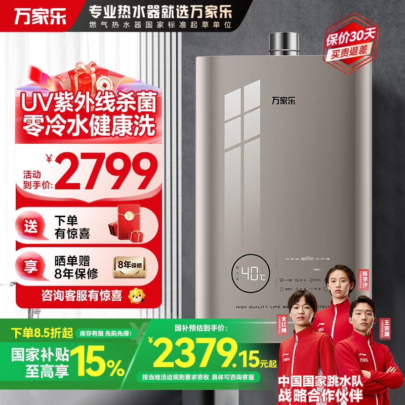 万家乐 燃气热水器四驱增压零冷水天然气热水器语音无线分控AI智能节能紫外线杀菌阻垢净滤芯JSQ30-16RL11