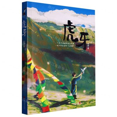 [N]虎牙-9787533971007