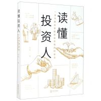 [N]读懂投资人(一本书教会你股权投资和风险投资)-9787550728929