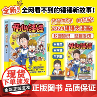 开心锤锤爆笑校园记 开心锤锤首部全新原创漫画 非抓帧 超爆笑 专属7-14岁的校园解压神器 少儿绘本 磨铁图书 正版书籍