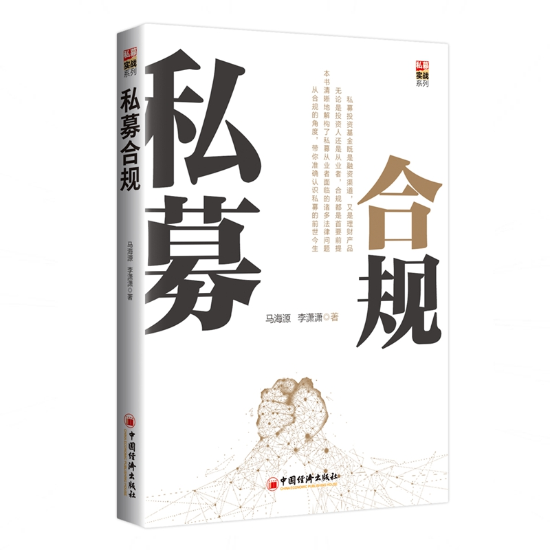 [M]私募合规-9787513655675