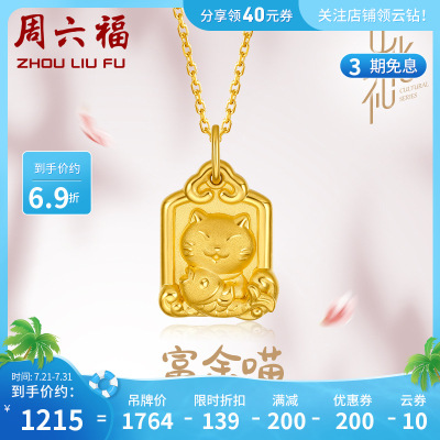 周六福(ZHOULIUFU)黄金吊坠女款定价3D硬金年年有鱼招财猫祥云金牌挂坠AD045831约1.4g