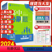 人教A版 必修第二册 [正版]2024新版高中必刷题高一下册数学人教版必修第二册北师大版湘教版苏教版人教B版高二上下册数