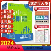 人教A版 必修第二册 [正版]2024新版高中必刷题高一下册数学人教版必修第二册北师大版湘教版苏教版人教B版高二上下册数