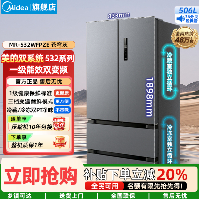 美的(Midea)一级能效变频双系统双循环大容量母婴家用风冷无霜家用冰箱政府补贴20% MR-532WFPZE苍穹灰