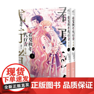 春之舞 1-2 晓佳奈 著 日漫