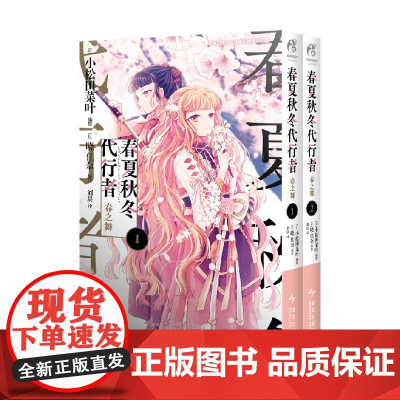 春之舞 1-2 晓佳奈 著 日漫