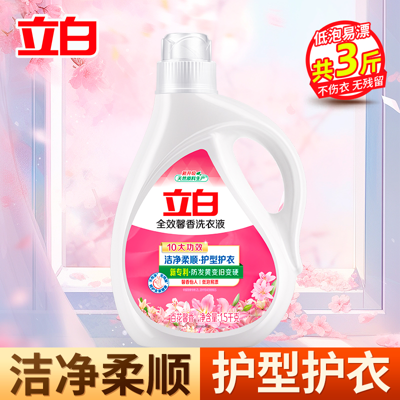 立白全效馨香洗衣液1.5kg洁净柔顺护型护衣持久留香